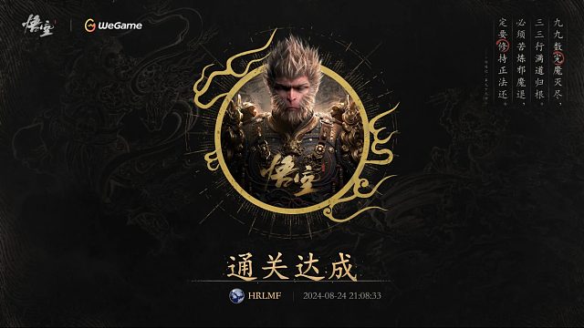 黑神话悟空，真·结局（全支线第二结局）