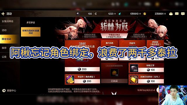 阿楸忘记角色绑定，浪费了两千多泰拉