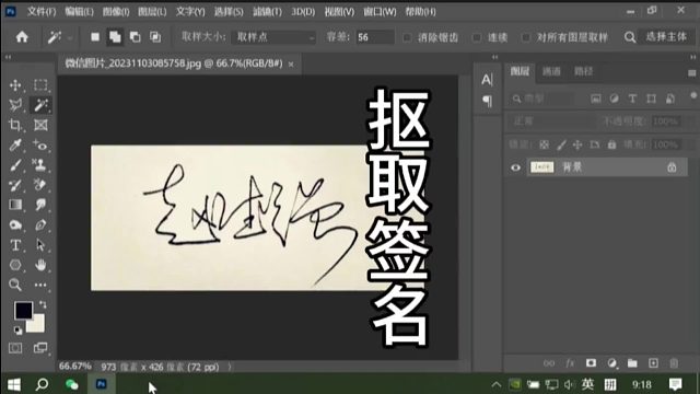 PS抠签名PS抠取签名PS扣签名PS扣取签名PS入门基础教学初学PS教程