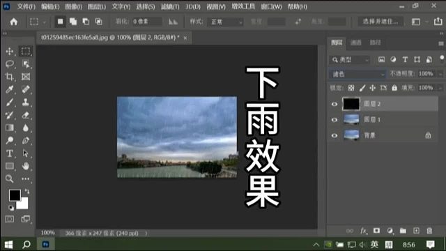 PS下雨效果PS下雨制作PS雨水PS入门基础教学PS初学者教程PS小白课