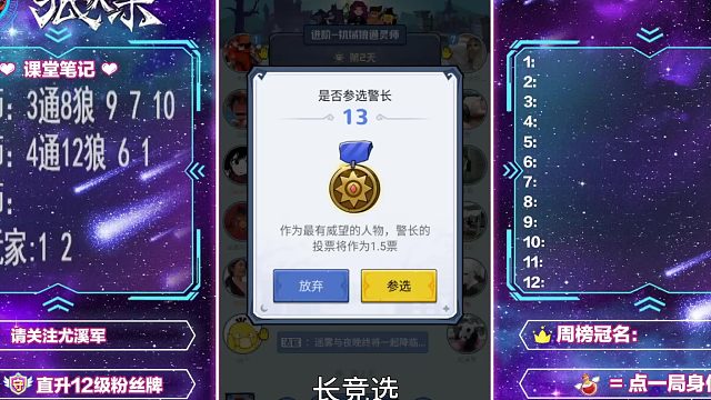 狼人杀机械狼给警长上票是需要理由的上匪票更需要理由