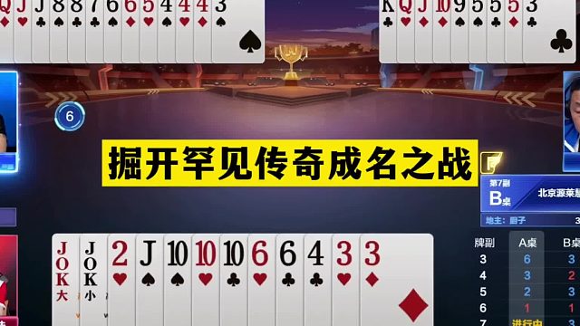 斗地主：掘开罕见传奇成名之战！战力第一陆地神仙！结局绝地反杀