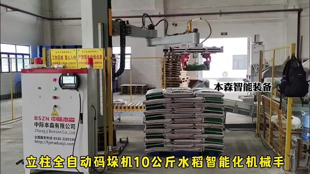 立柱全自动码垛机10公斤水稻智能化机械手