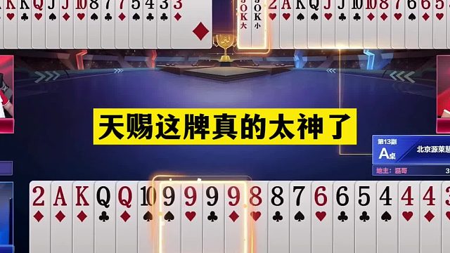 斗地主：天王级稀世罕见骗炸局！骗天骗地骗解说！三炮全响真英雄