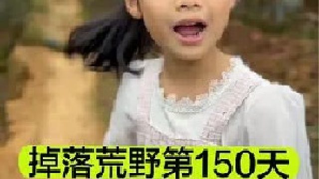 掉落荒野的第150天我们去到了一户大户人家