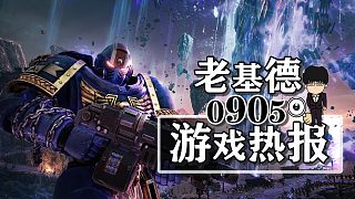 最終幻想16PC解鎖時間；星際戰(zhàn)士2媒體評分；無人深空水世界更新