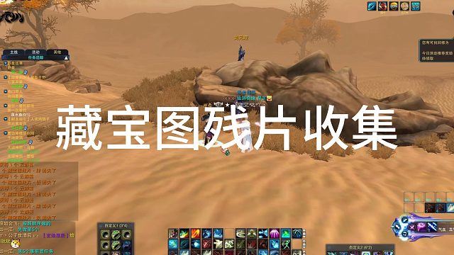 藏宝图残片收集