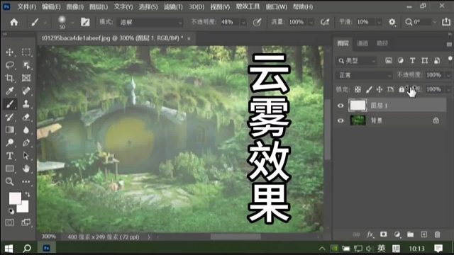 PS云雾效果制作PS雾气效果PS制作雾PS入门基础教学PS初学者教程课