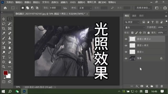 ps光照效果PS添加局部光PS局部光效果PS添加光源PS入门基础教学课