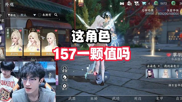 这角色157一颗值吗？