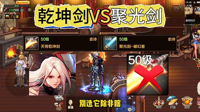 DNF手游：剑豪武器之争，聚光剑VS乾坤剑