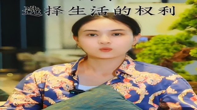 努力为了选择好的生活