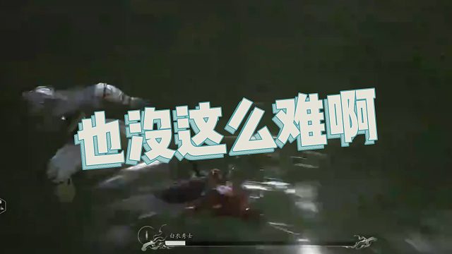 【春哥】也没这么难啊