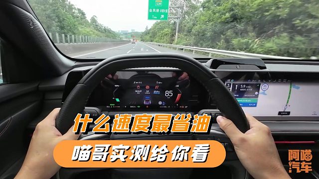 车子什么速度最省油？经济时速真的存在吗，喵哥实测给你看