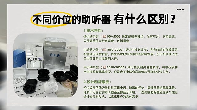 —千元的助听器好用吗？不同价位的助听器有什么区别？