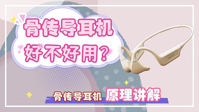 骨传导耳机好不好用？骨传导耳机原理讲解分享