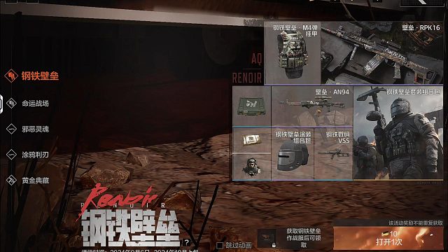 暗区突围：雷诺伊尔主题军需已上线