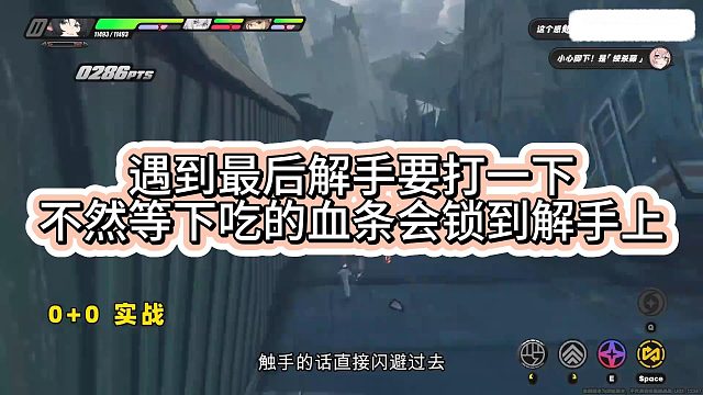 遇到最后解手打一下，不然吃的血条会锁到解手上