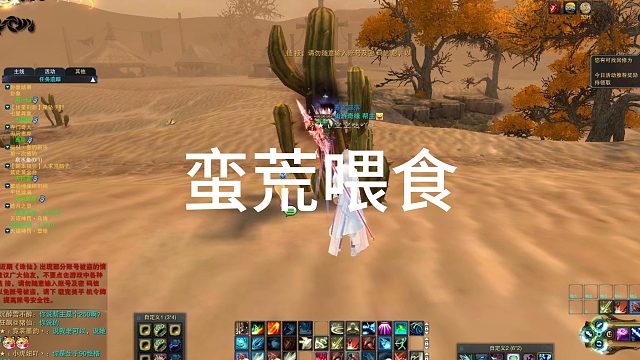 云游记蛮荒喂食