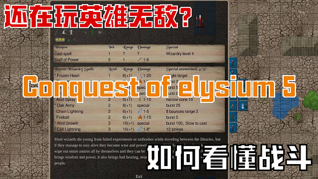 低配要求海量内容回合制策略游戏——Coe5如何看懂战斗（包括开放式骰子）