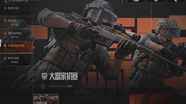 暗区突围：大赢家物资赛正式开启