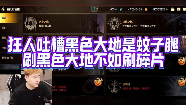 狂人吐槽黑色大地是蚊子腿 刷黑色大地不如刷碎片