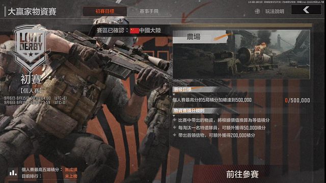 暗区国际服也可以参加大赢家物资赛了