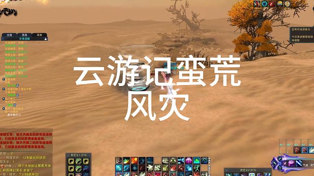 云游记-风灾
