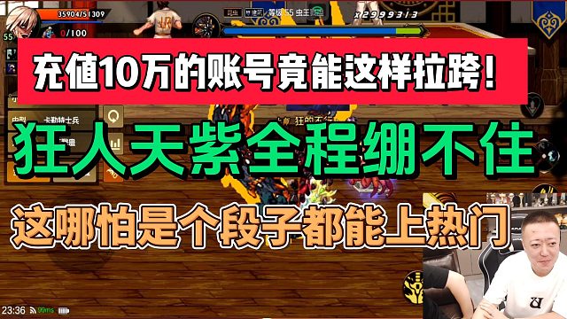 【DNF手游】充值10万的账号竟拉跨成这样，狂人天紫全崩不住狂笑#DNF手游百科 #DNF手游大神