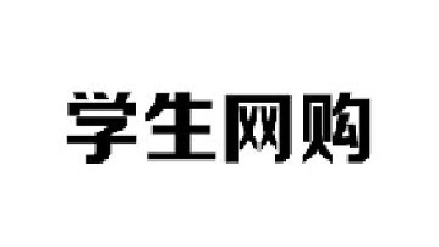 学生用这种方式网购，一年能省下一大笔