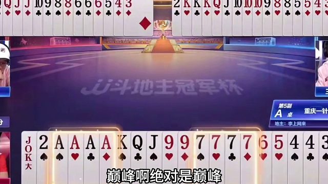 斗地主：兵器谱第一下手太狠了！双响炮名震天下！神算子名不虚传