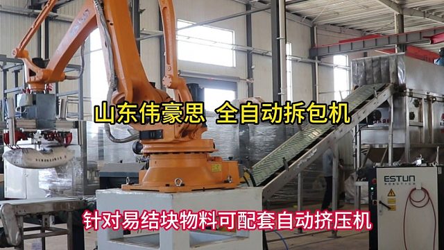 氧化锌全自动破包机 机器人拆包机现场案例