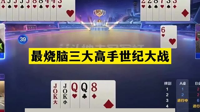 斗地主：最烧脑三大高手世纪大战！掘开大战阿酒！结局逆天翻盘