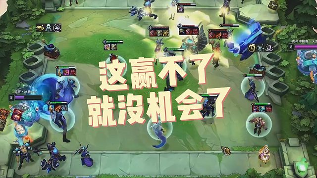 【冰雹】这赢不了就没机会了