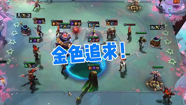 【弃徒】金色追求！