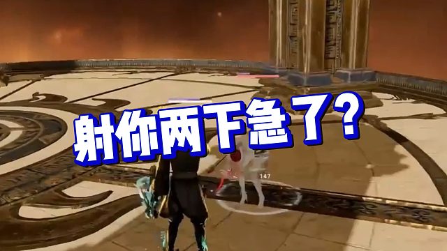 【克烈】射你两下急了？