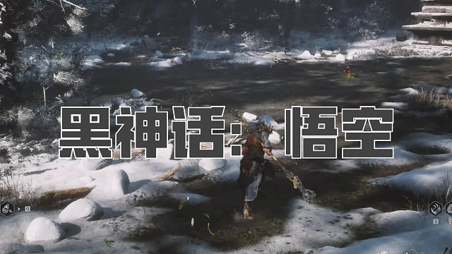 黑神话：悟空！第四十三回! 老人参精！