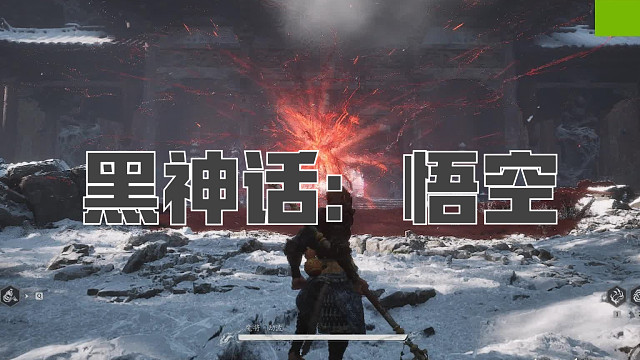 黑神话：悟空！第四十五回! 魔将劫波！