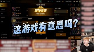 【狂人】這游戲有意思嗎？