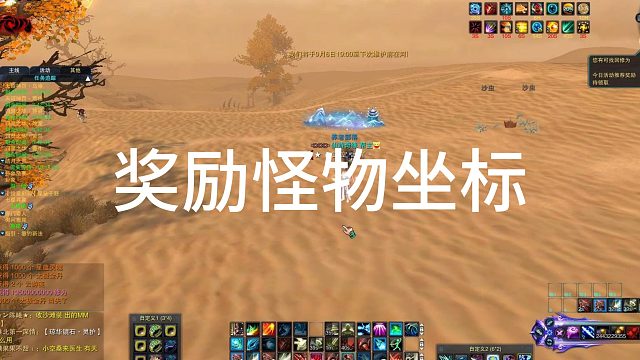 云游记-蛮荒-奖励怪点坐标