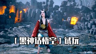 黑神話悟空：火焰山救狐貍精，戰(zhàn)紅孩兒手下頭目，快如風急如火！