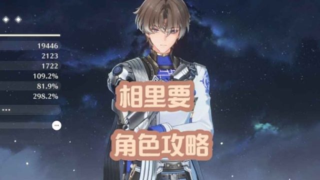 大黄蜂-相里要角色攻略