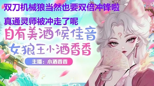 #狼人杀# 双刀大狼强悍冲锋（上）