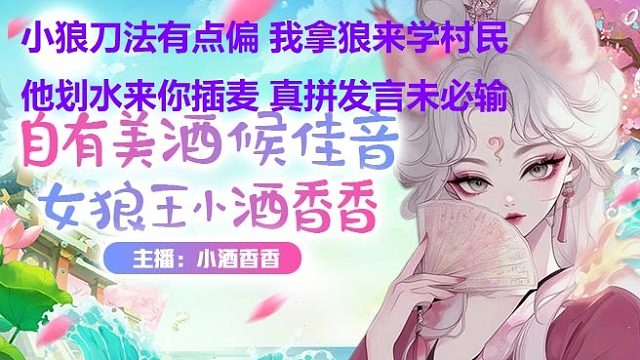 #狼人杀# 机械大哥学村民，忍气吞声来翻盘