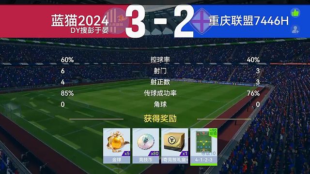 最佳球会-天梯赛-蓝猫2024VS重庆联盟7446H