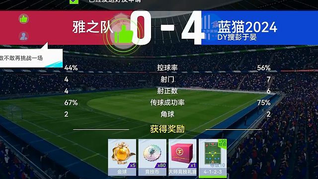 最佳球会-天梯赛-蓝猫2024VS雅之队