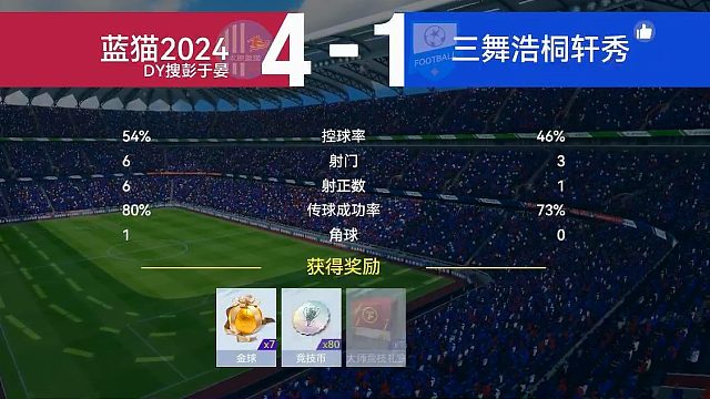 最佳球会-天梯赛-蓝猫2024VS三舞浩桐轩秀
