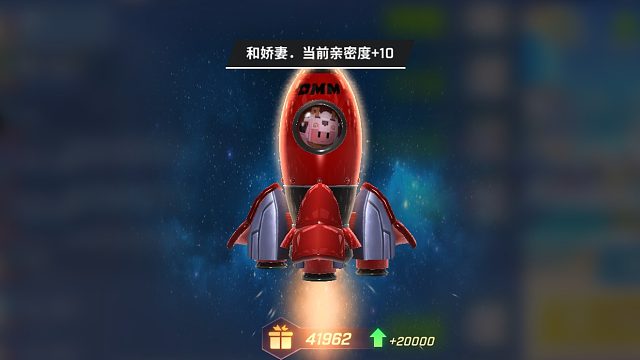 火箭？当然是送老婆咯