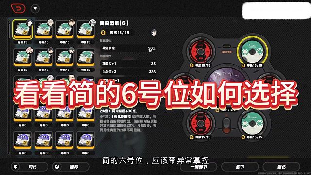 看看简的6号位如何选择