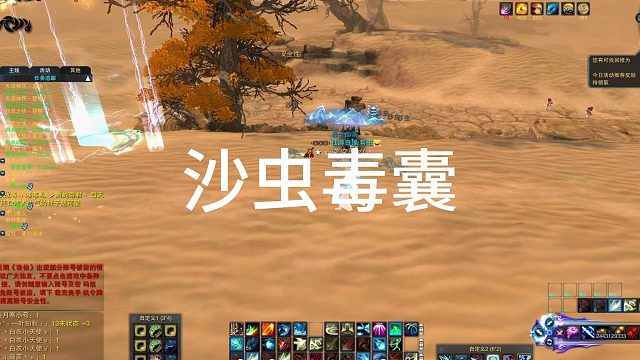 云游记蛮荒-沙虫毒囊